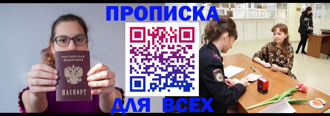 где прописаться в Самаре
