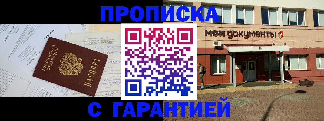 прописка паспорт в Самаре