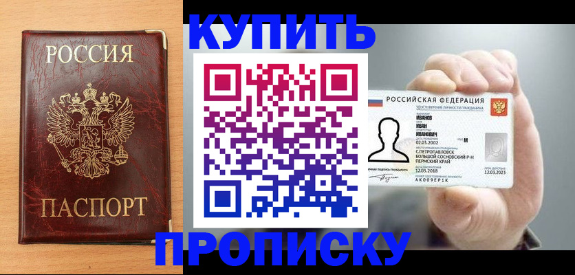 прописка от собственника в Самаре