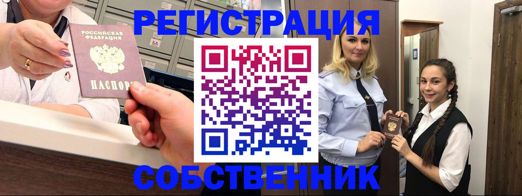 временная регистрация для всех в Самаре